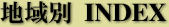 �n��ʃC���f�b�N�X
