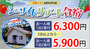 シーサイドリゾート合宿
