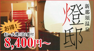 燈邸（ともしびてい）