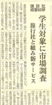 日経新聞１９９４年９月１６日夕刊の記事写真