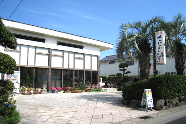 千葉県 岩井・南房総 さじむの外観